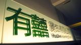 有囍廣告有限公司-Logo