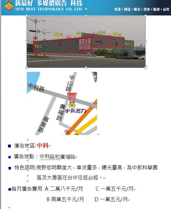 中科廣福路
