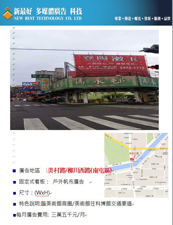 廣告看板出租(南屯區,南區)