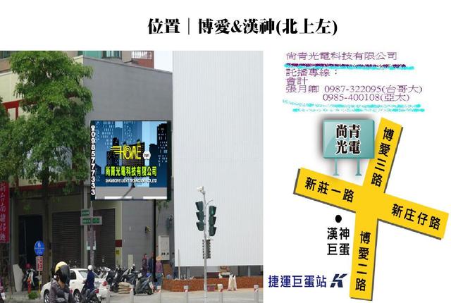 博愛路漢神巨蛋旁LED廣告牆廣告出租~尚青光電