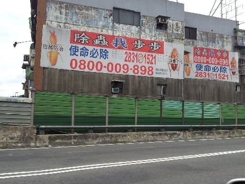 汐止下交流道第一線顯眼牆面廣告