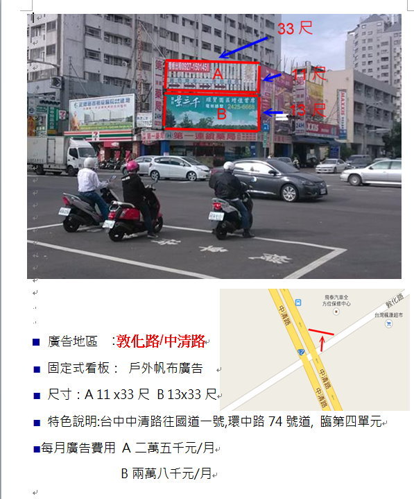中清路敦化路帆布廣告出租