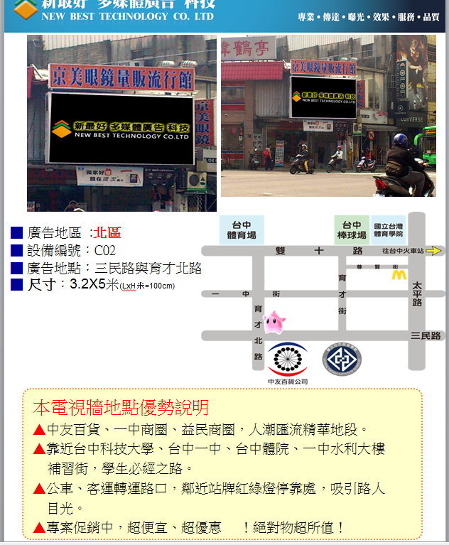台中電視牆,電視牆廣告託播,台中電視牆廣告全區託播