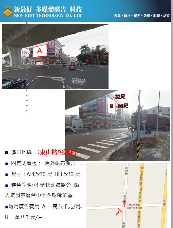 廣告看板出租(十四單元精華)