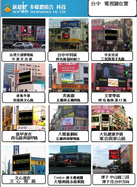 台中電視牆,電視牆廣告託播