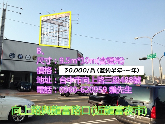 環中路 南屯區 向上路 五權西路 看板出租 可短期