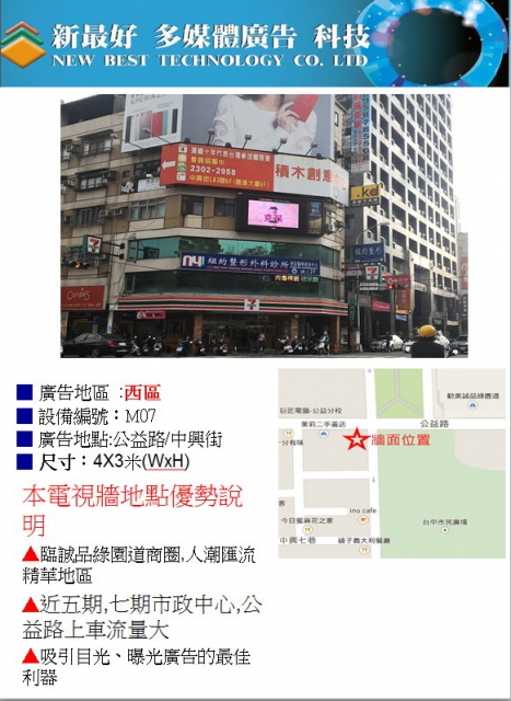 台中電視牆(新增牆面)