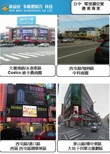 台中電視牆一分鐘廣告託播