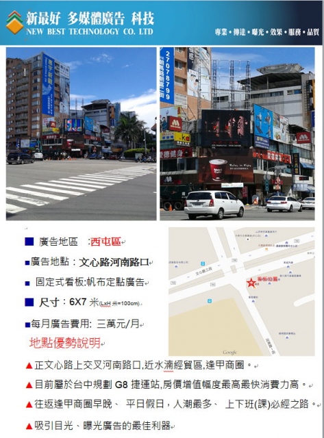 文心路河南路廣告看板