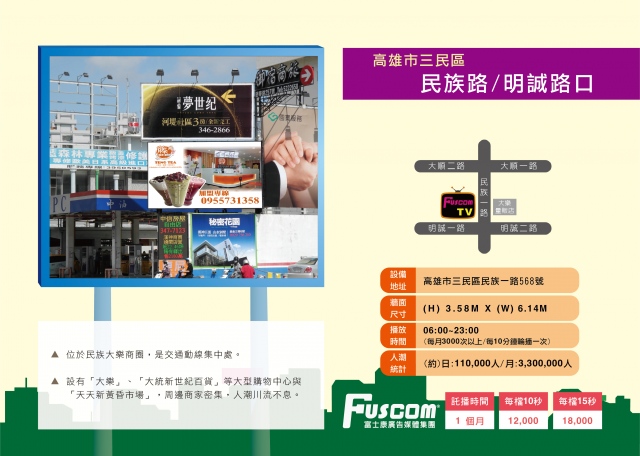 高雄-三民區-民族路＆明誠路（大樂商圈三角窗）月流量330萬