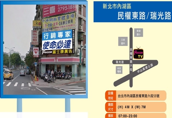 「內湖區」瑞光路 & 民權東路