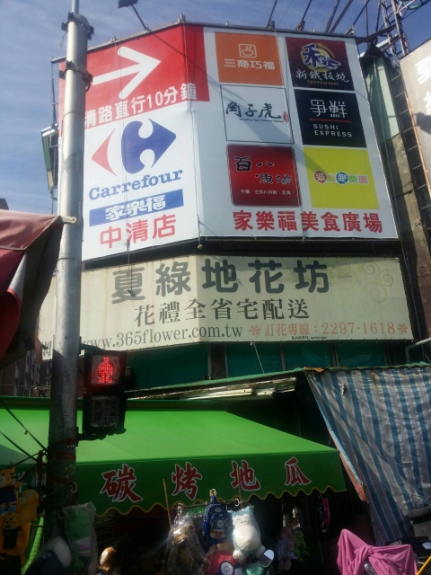 水湳市場口廣告看板