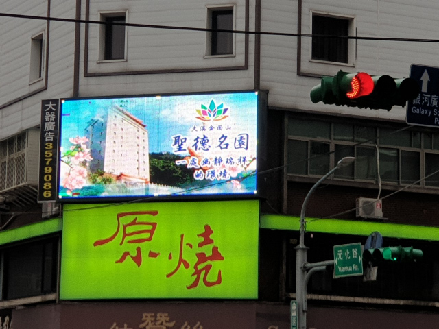 中壢區原燒(延平X元化路口)